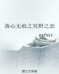 落心无痕