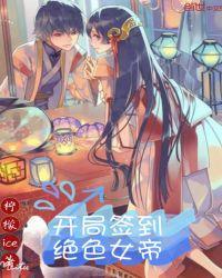 神级签到开局和女帝结婚