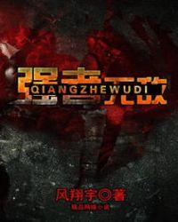 强者无敌40集免费版