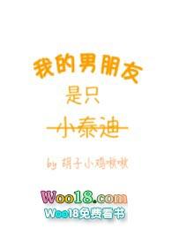 男朋友是小泰迪怎么办