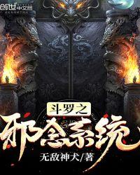 斗罗之邪神全集
