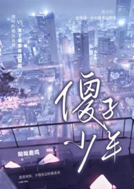 傻子by