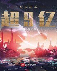 微博粉丝超亿的明星