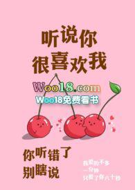 听说你很喜欢我电视剧