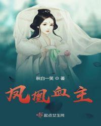 凤凰血什么意思