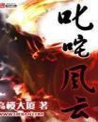 叱咤风云这首歌