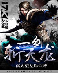 一剑斩神