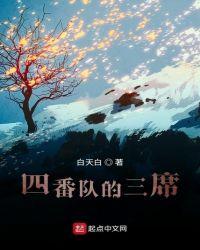 四番队队长的斩魄刀