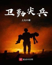 卫勤尖兵标语