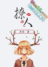 撩人怎么读