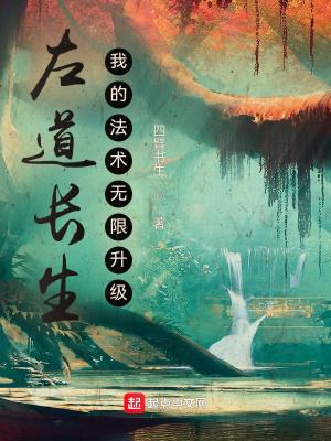 我的法术无限升级有女主吗?