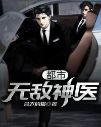 神农传承都市无敌神医