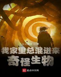 家里来怪物怎么办