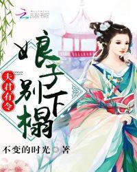 夫君给力吗