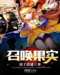 召唤出来