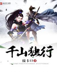 千山我独行郑少秋