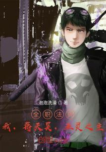五灵之主 泡泡洗澡