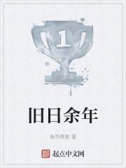 旧日余音任务怎么开启