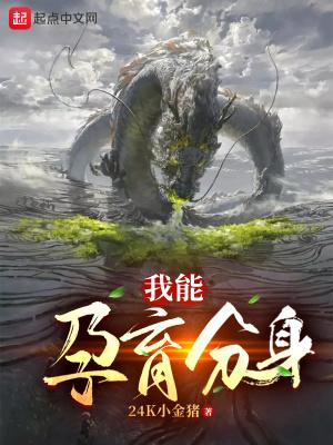 我能孕育武道分身TXT