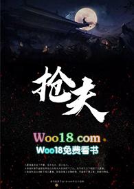 古代抢妻