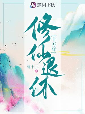 修仙十万年杨风全文免费阅读