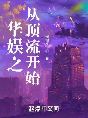 华娱之顶流导演