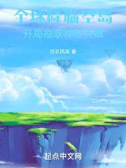 全球降临空岛开局抽取神级天赋百度百科