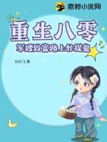 重生军嫂八零致富记