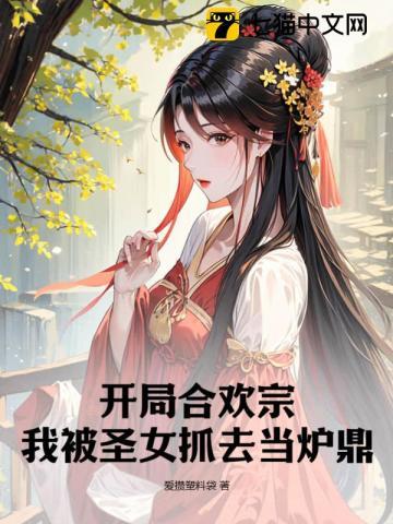 开局签到合欢散是什么