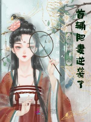 玄门千金