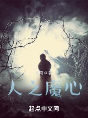 人魔之路 最新章节 无弹窗