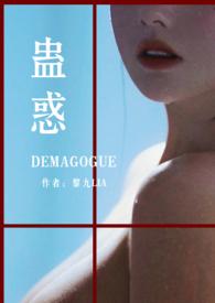 蛊惑乌鸦同人黎九百度