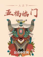 五福临门怎么样