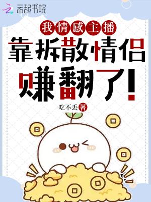 情感主播解决情感问题是真的吗?