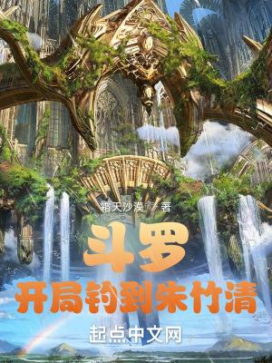 人在斗罗玩气运
