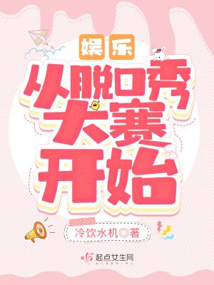 主角成为脱口秀演员的