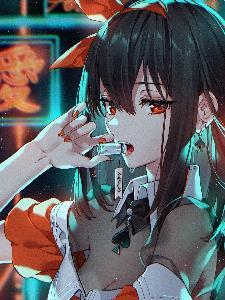 我被邪神喜欢还被弹幕围观(1-118)作者一天24小时