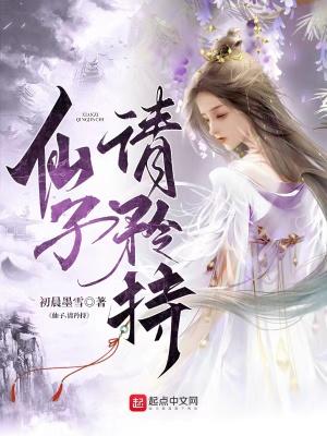 请矜持女主