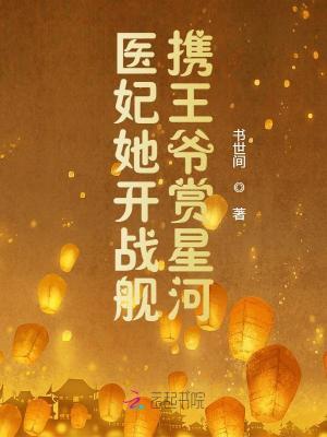 医妃她是