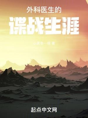 外科医生的有哪些
