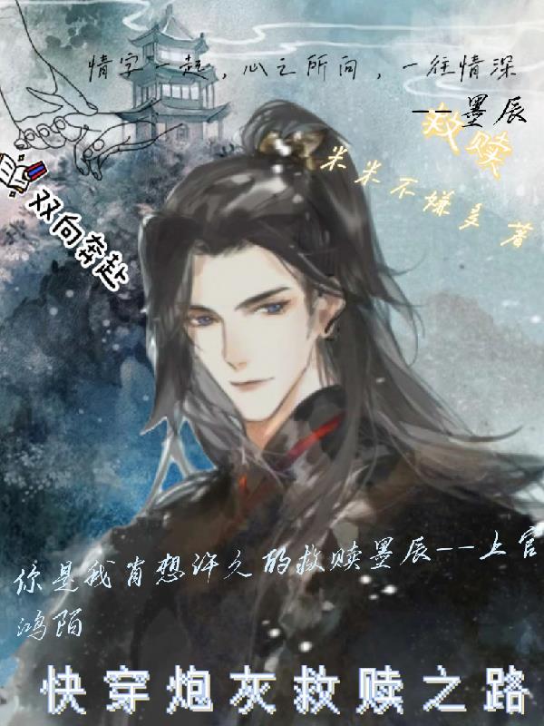 快穿拯救炮灰boos