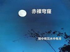 赤裸穹隆1703