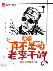 亮剑真不是我干的