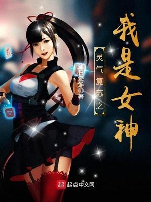 灵气复苏之变身女人