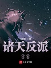 诸天反派大集合