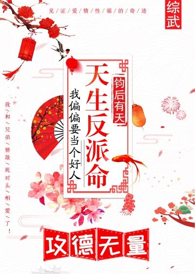 反派逆袭成攻综免费