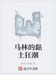 马林的黏土狂潮手打