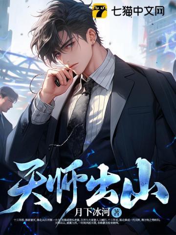 天师出山免费全文阅读
