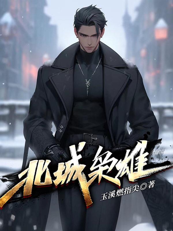 开局误入虎狼黑道免费阅读