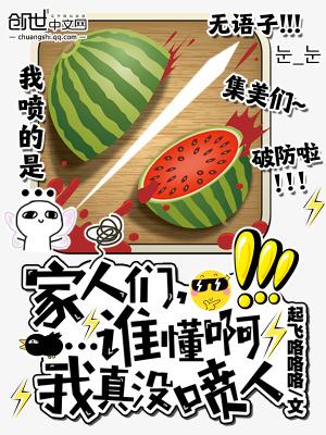 家人们谁懂啊我真没喷人笔趣阁